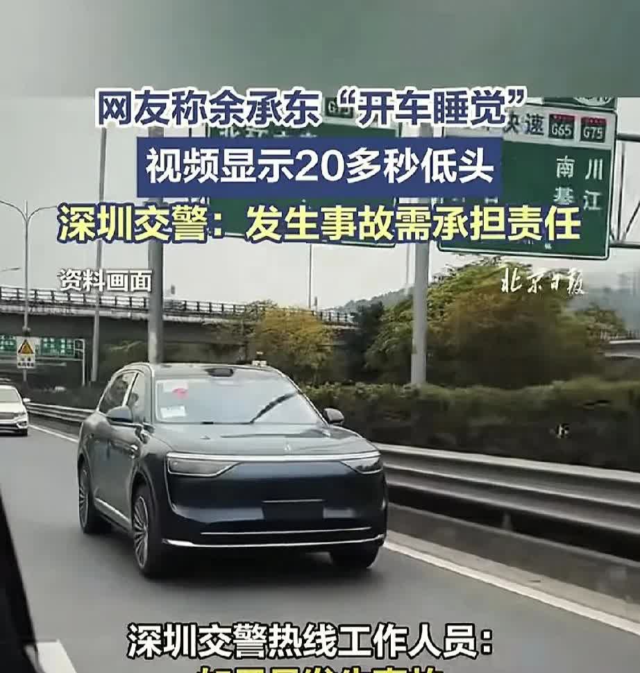 深圳交警回应余承东疑似在车上睡着了，明确表示“不允许的，这叫辅助驾驶，如果发生事