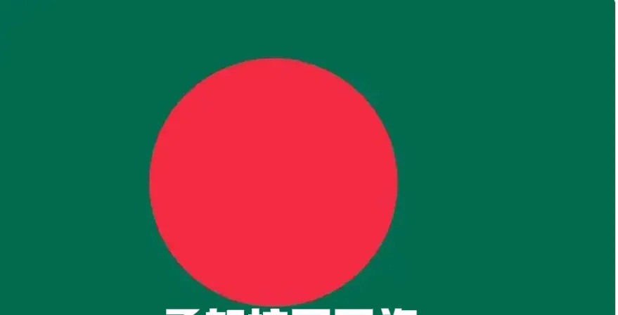 巴铁威武孟加拉抄作业巴基斯坦最近可是火了！孟加拉国看着