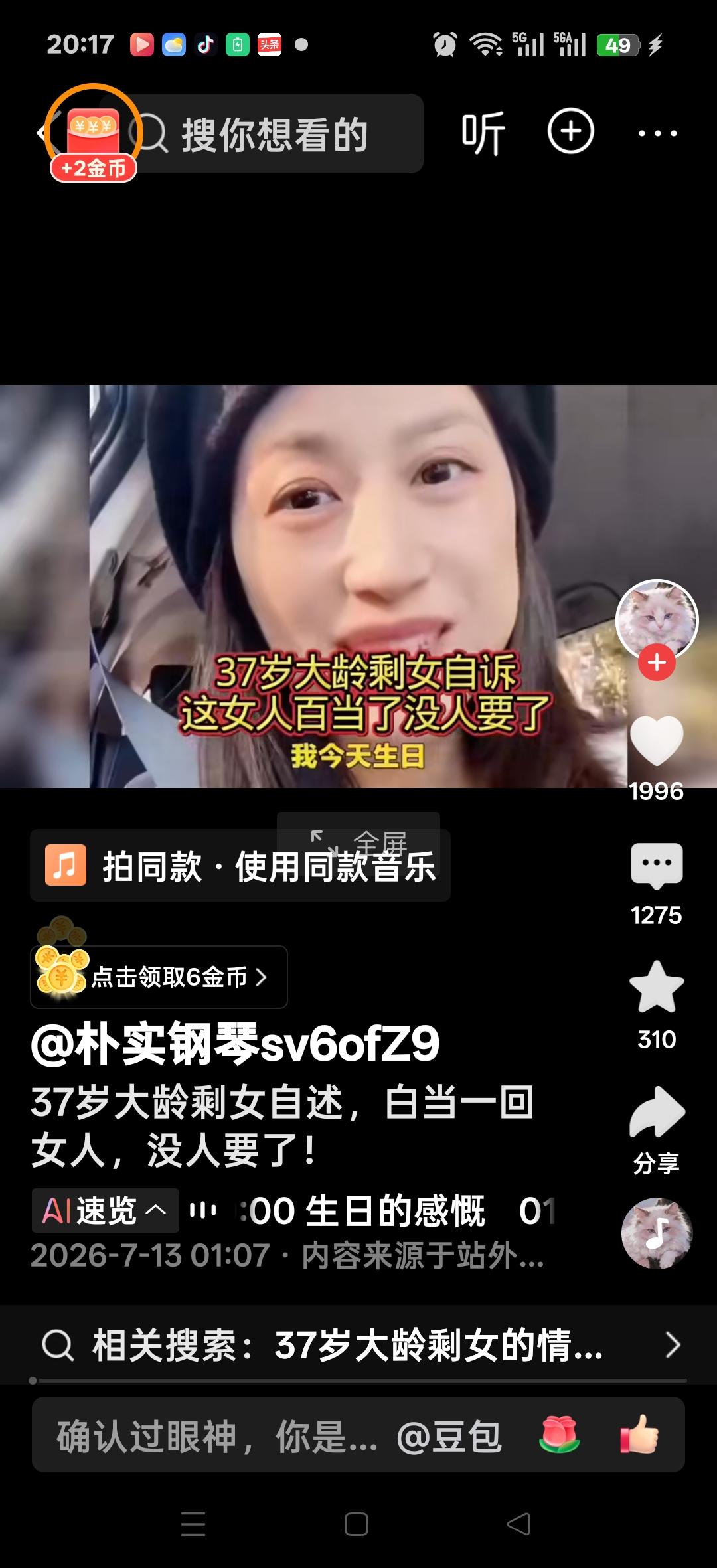 37岁大龄剩女自述：白当一回女人没人要了！今天我生日，八九年的蛇。网友说：姑娘听