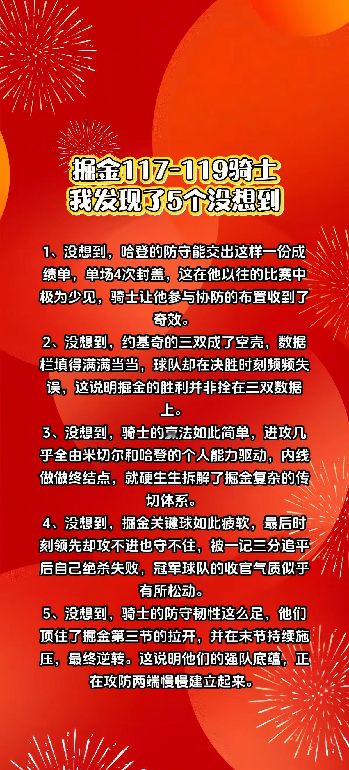 掘金117-119骑士，我发现5个没想到。哈登