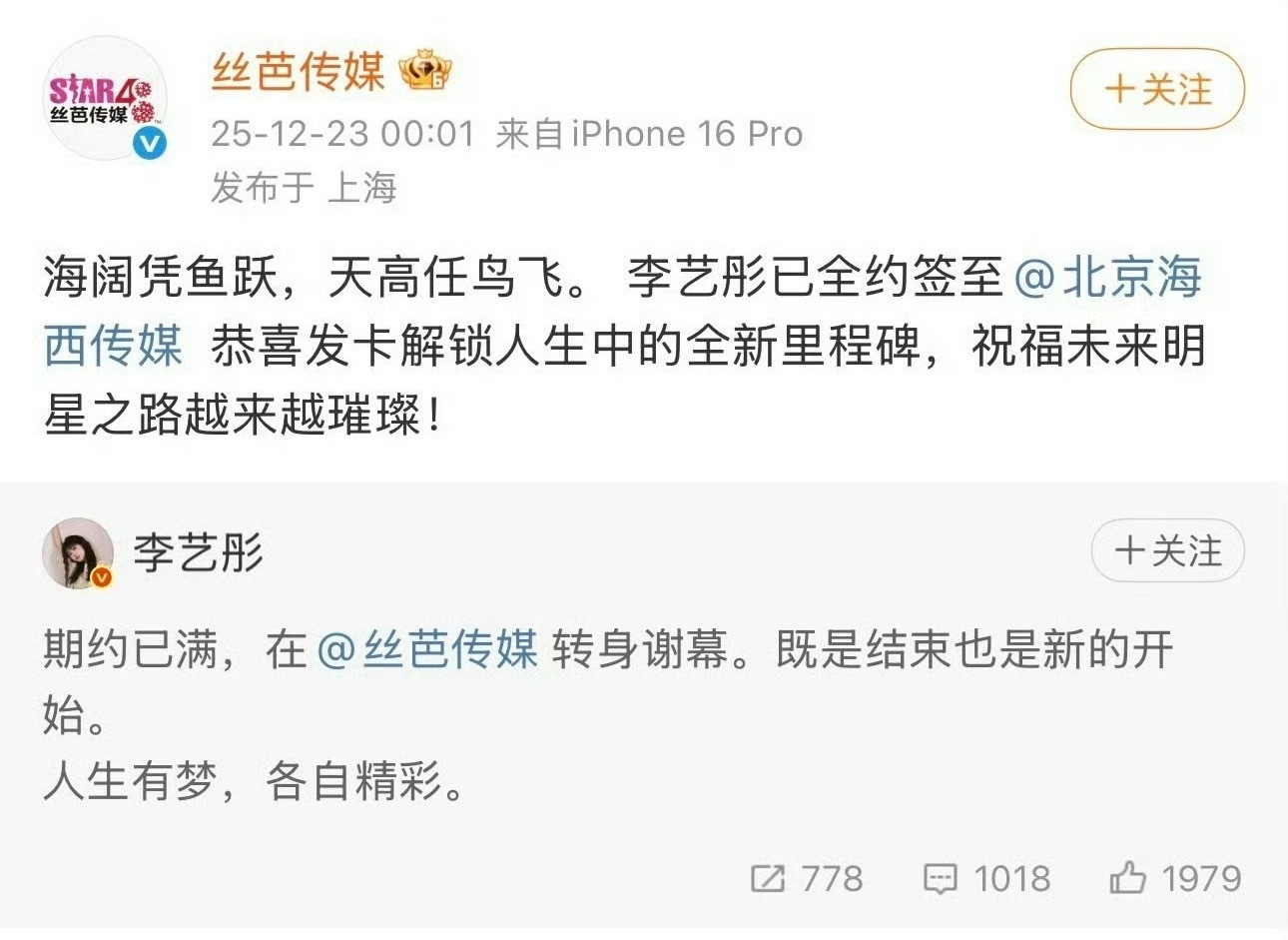 前两天丝芭和鞠婧祎还因为合约问题闹的沸沸扬扬，要想分手就得扒一层皮，结果刚刚丝芭