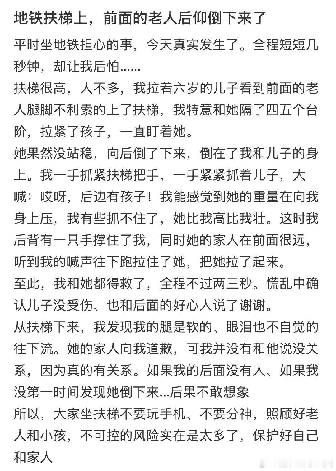 地铁扶梯上，老人后仰摔倒。