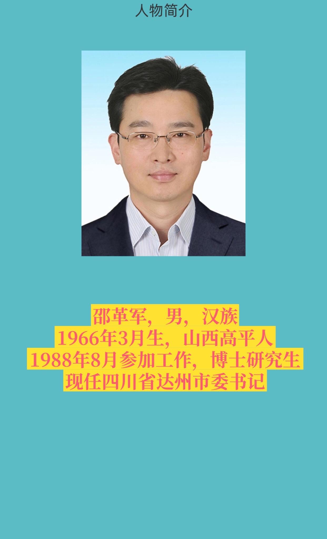 四川达州市。
