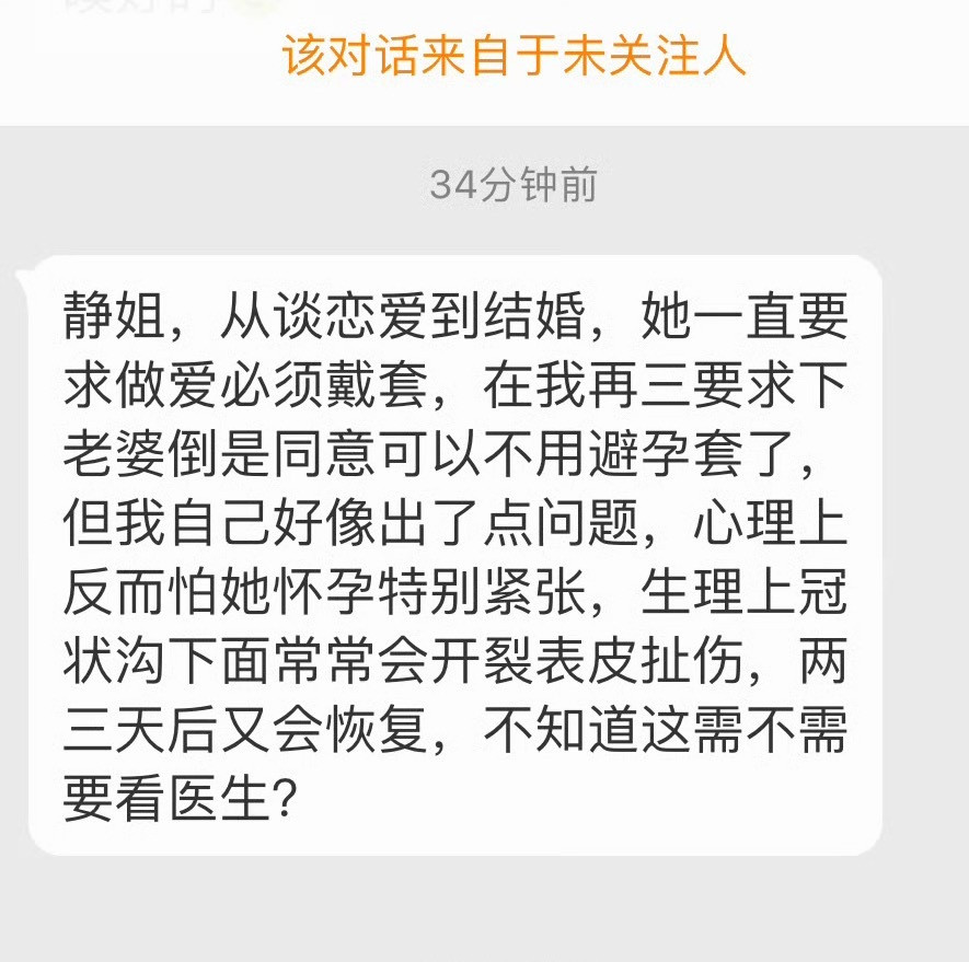 那还是戴套比较好，而且尽早看医生，看看会不会是什么炎症。