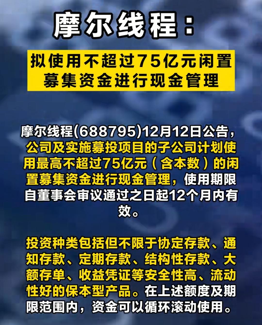 别人公司都是研发资金不够用，摩尔线程是把75亿拿去理财！这样的企业怎么对标英伟达