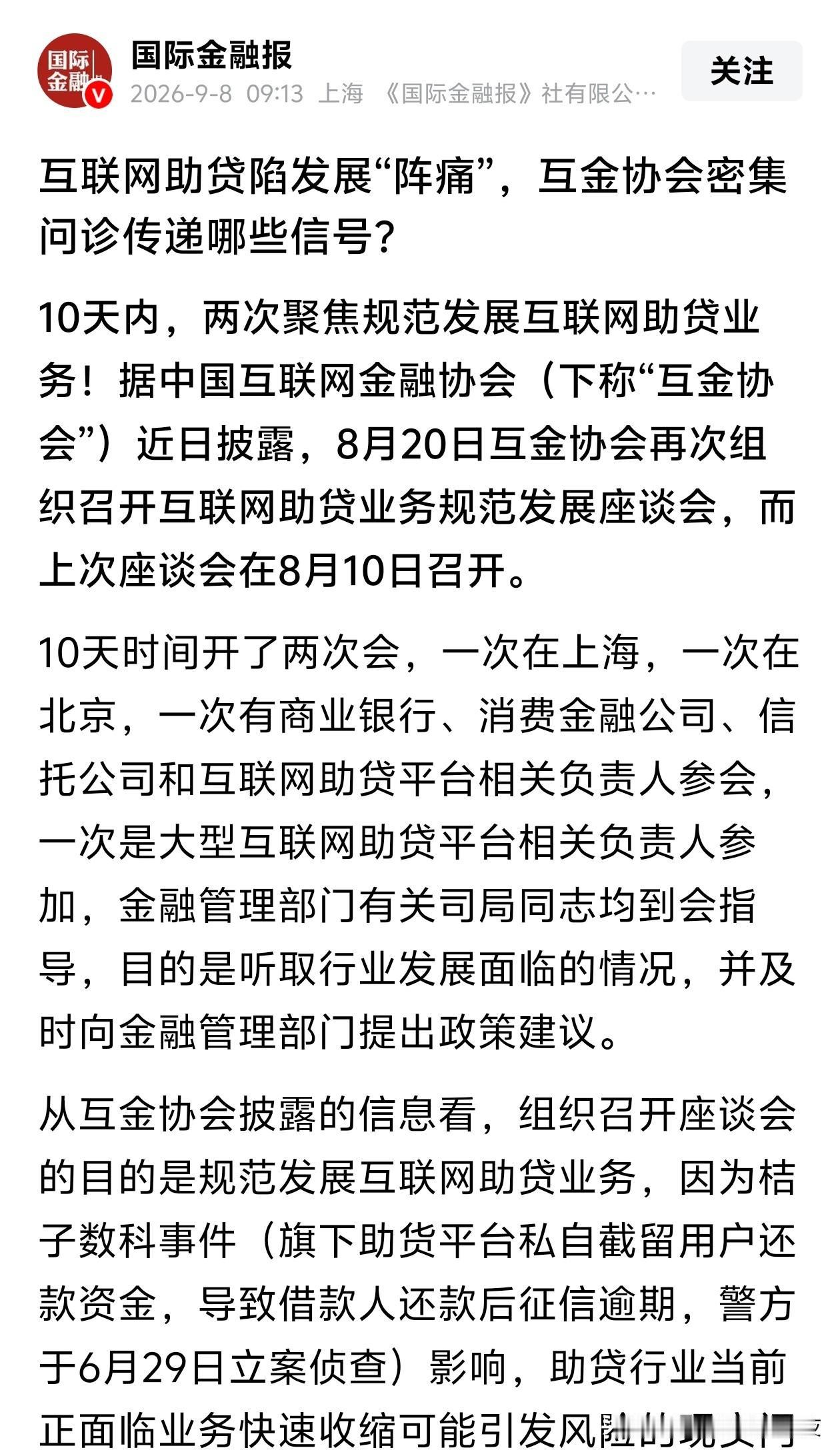 互联网助贷陷入阵痛？这个行业消失了不就不痛咯，那么简单！
