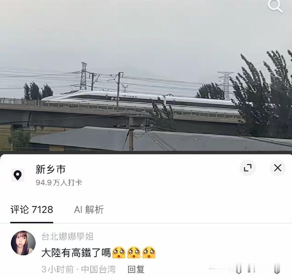 全世界当中对中国大陆了解最少的估计只有对岸的台湾了。现如今大陆的高铁已经驰骋在各