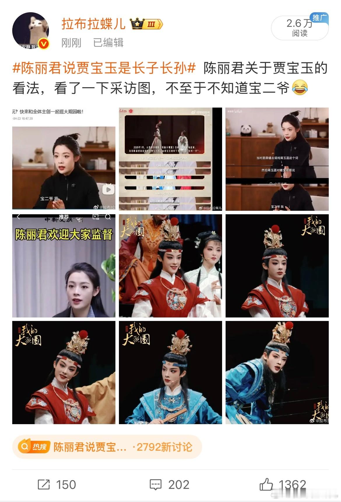 陈丽君说贾宝玉是长子长孙为什么屏蔽我的澄清啊，根本不让澄清上热门​​​