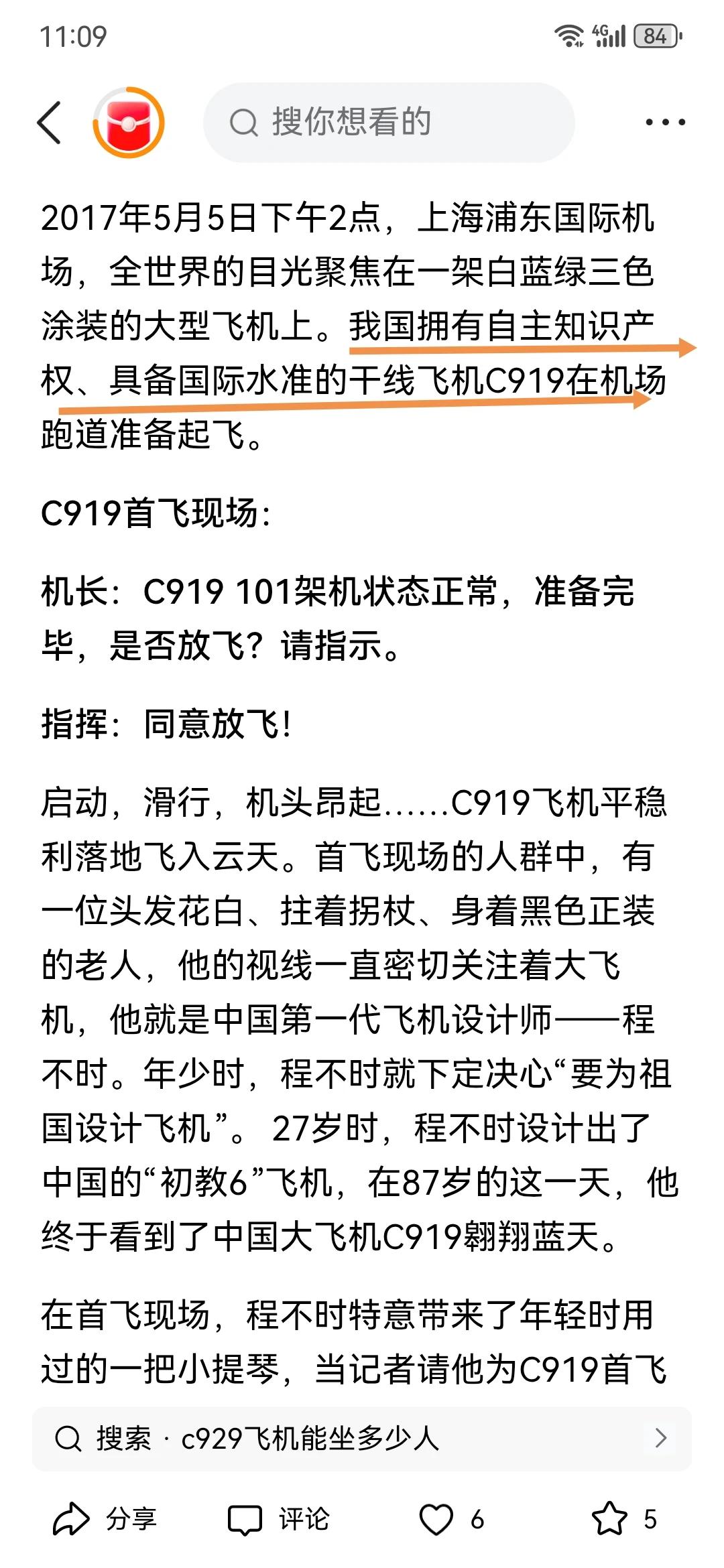 “南充瞭望哥”清楚地记得：c919试飞以后，我们国家的媒体（包括官媒/自媒）都欢