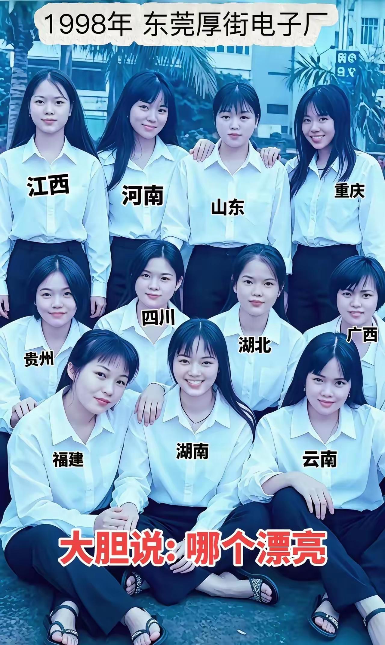 金花朵十一，分布各地区。工作电子厂，年轻都美丽。