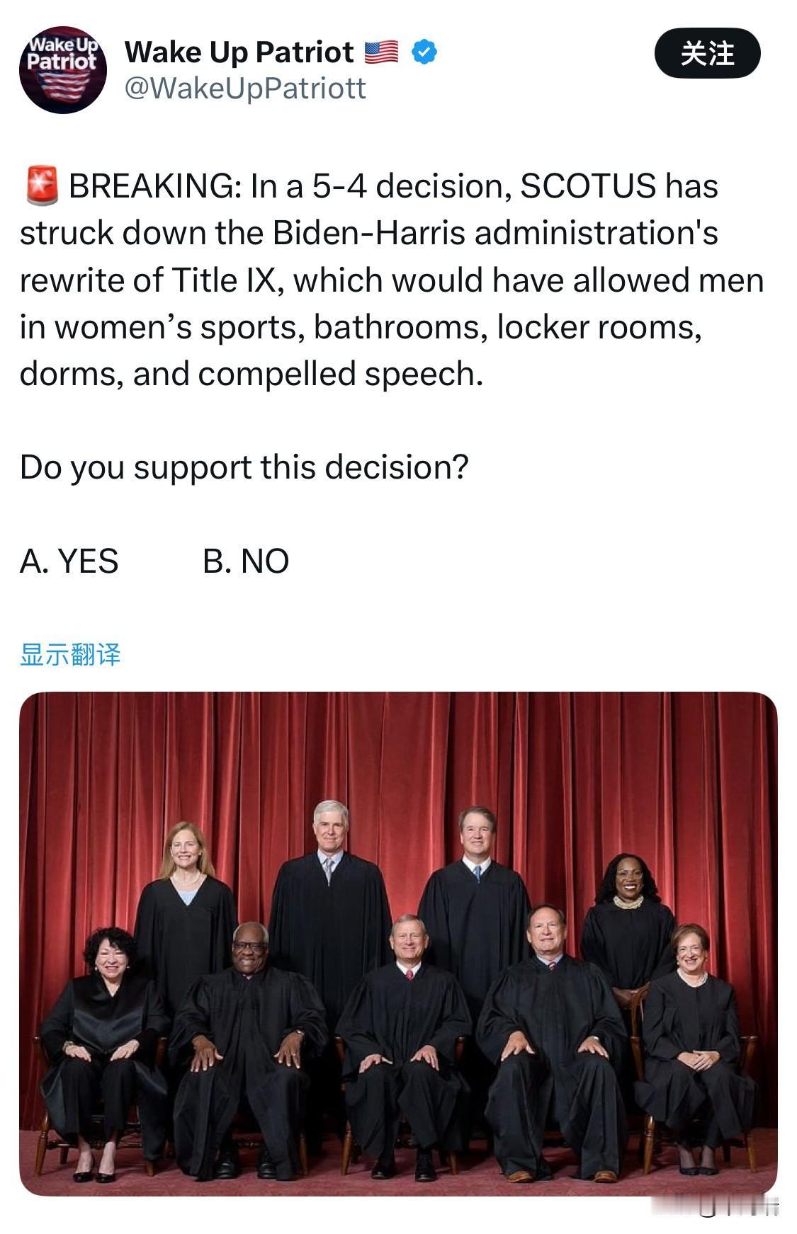 突发:美国最高法院以5比4的投票结果,推翻了拜登-哈里斯政府对第九条修正案的修改