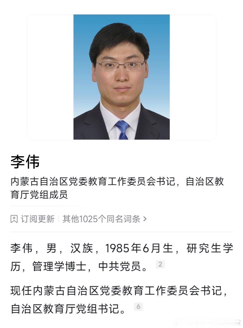 李伟任内蒙古自治区党委教育工作委员会书记、自治区教育厅党组书记。​​​