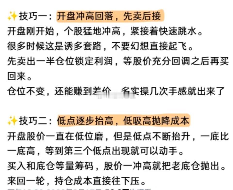 想要减少被套，学会做T很关键，整理4个好用的实操小技巧，实操重于理论。​​​