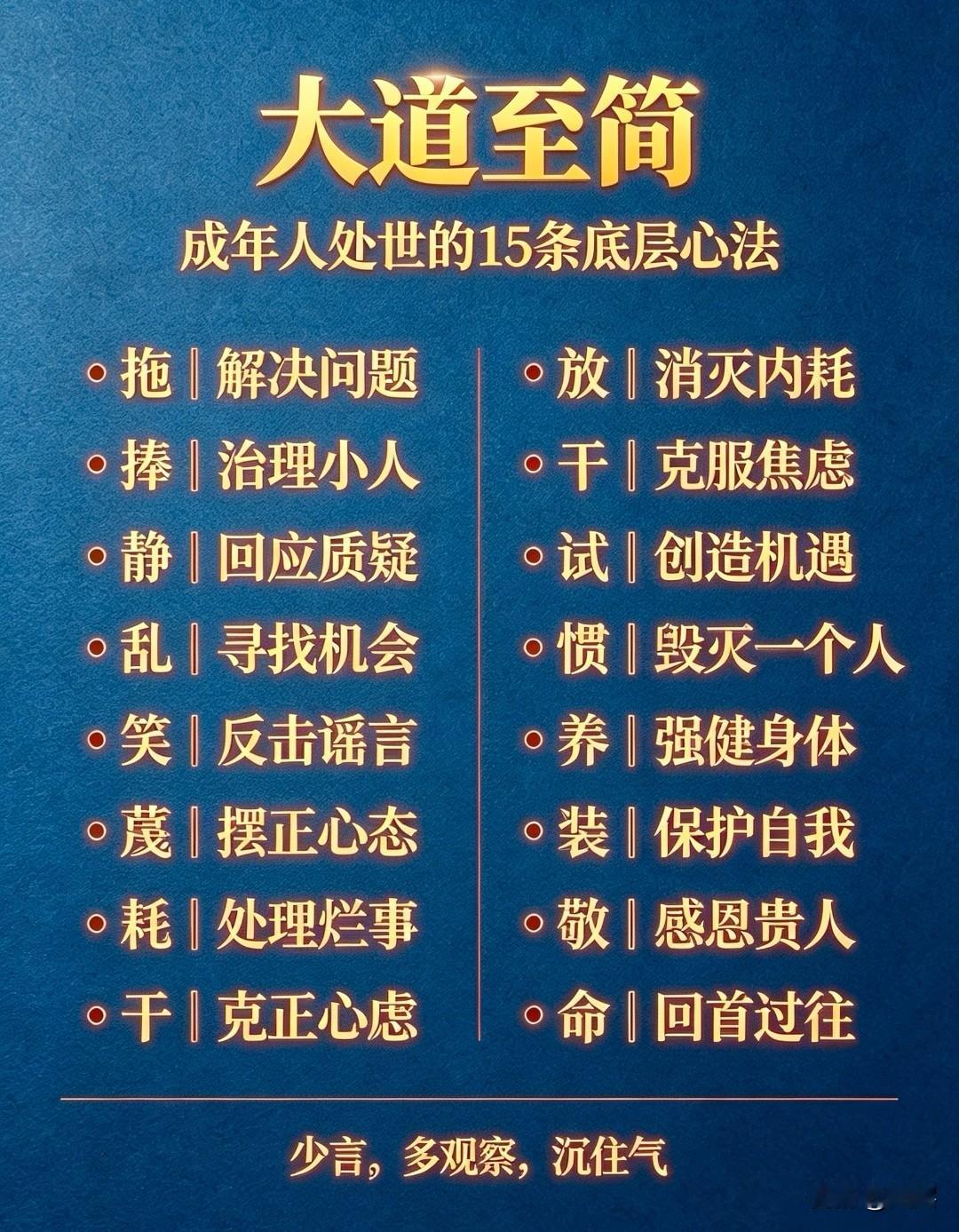 面对观念相悖的人，不必强迫自己去认同对方，也不必耗费心力试图说服对方。很多时候立