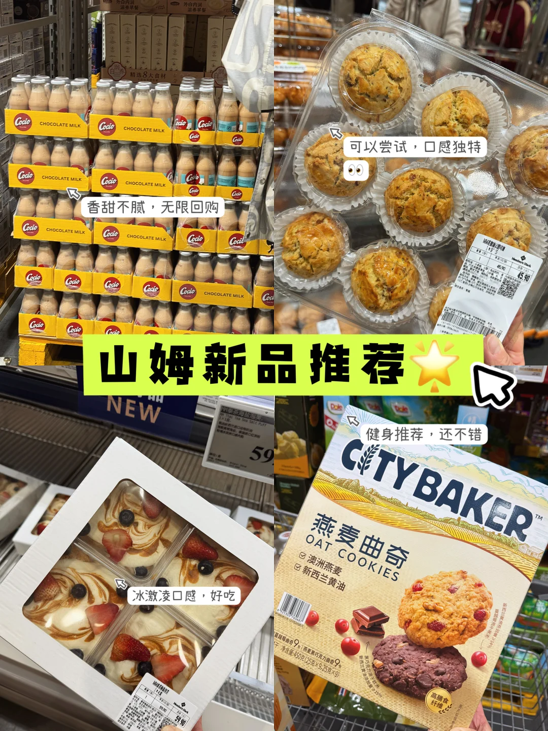 山姆4月新品亲测，不踩雷✌🏻