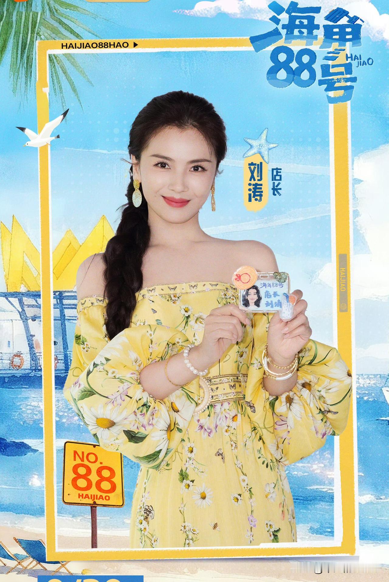 9月26日，芒果综艺《海角88号》常驻嘉宾阵容正式官宣，该综艺将于9月29日播出
