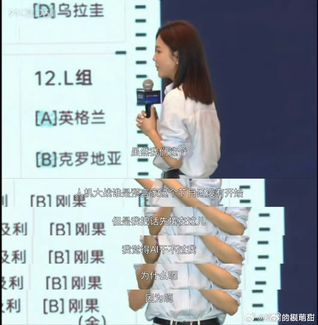 刘语熙希望梅西C罗世界杯多留一会现场发言气场十足，直言自身实力远超AI，这份底气