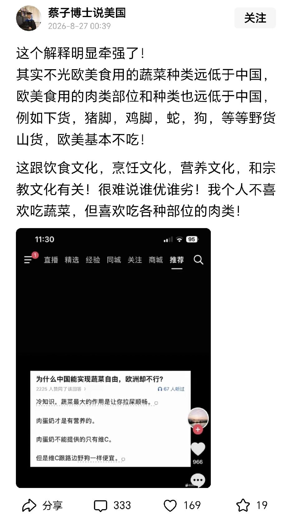 我非常不认同这位所谓蔡博士的言论。第一，食物的本质是给人提供营养。难道因为西
