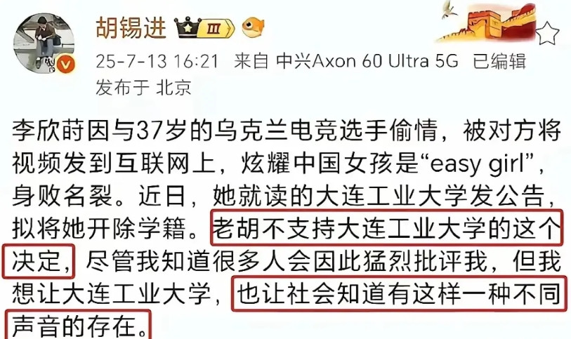 胡锡进对于大连工业大学开除违反校规的女学生李某发发表了自己的看法，那就是不支持学