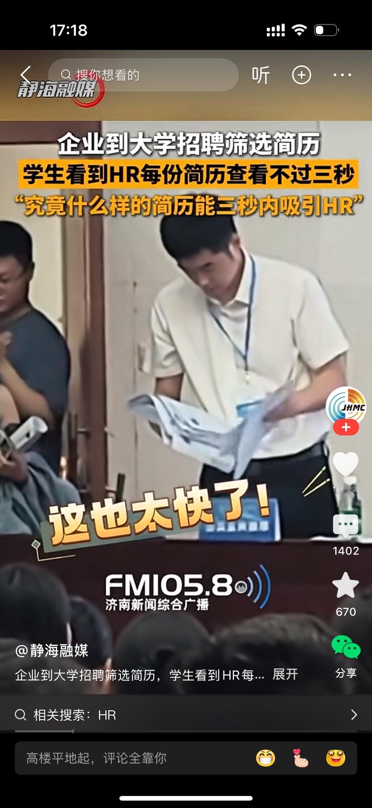 企业去大学招聘。hr收到一大堆的简历进行筛选。他看每份简历的时间没有超过三秒。旁