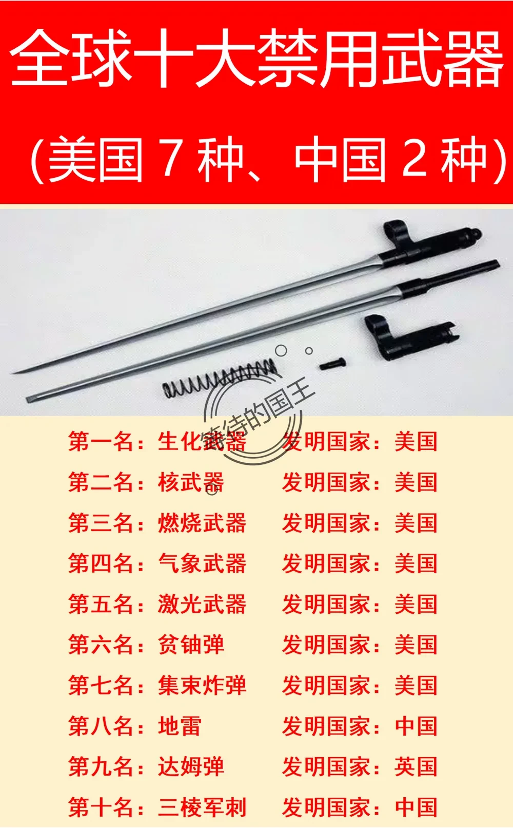 全球十大禁用武器。
