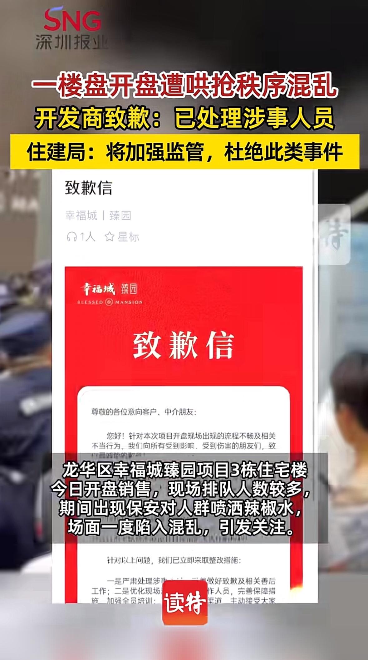 深圳一楼盘开盘直接被哄抢，现场乱成一团，据说因为房价降了不少，好多人连夜排队抢房