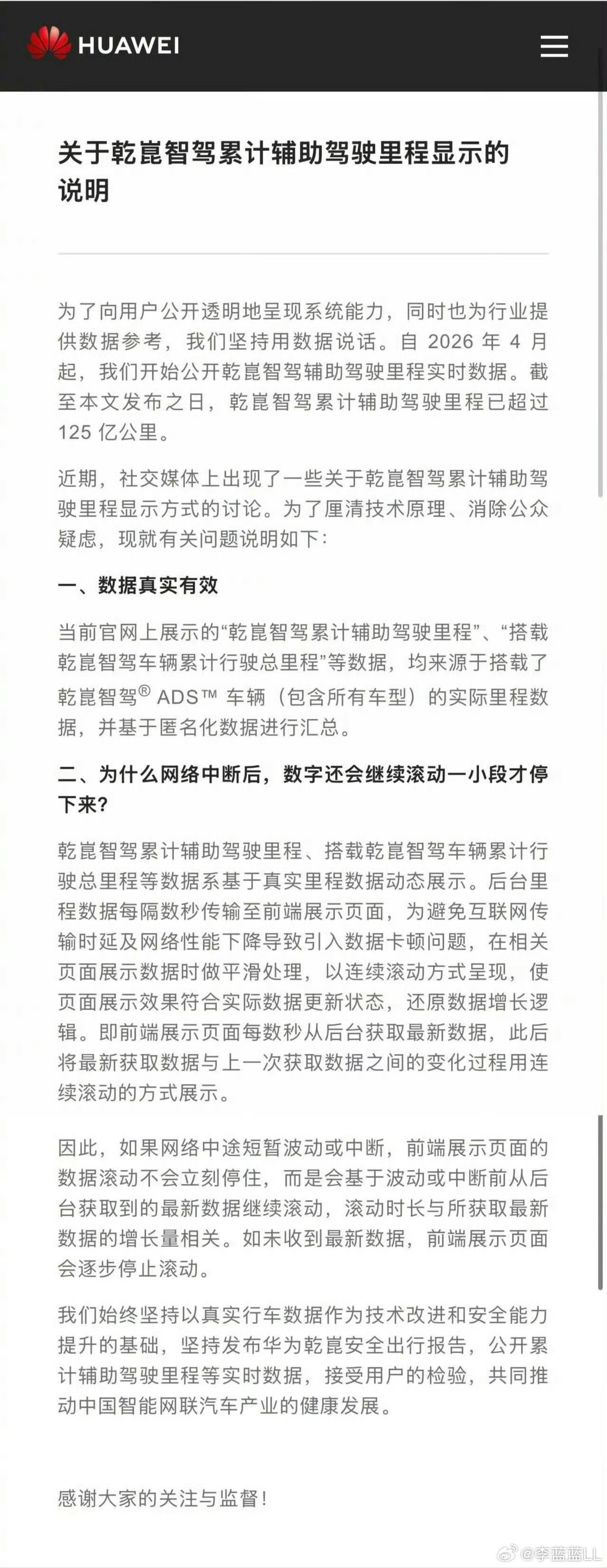 华为智驾断网里程仍涨图片评论。华为官方已经专门解释清楚乾坤智驾累计辅助驾驶里程的