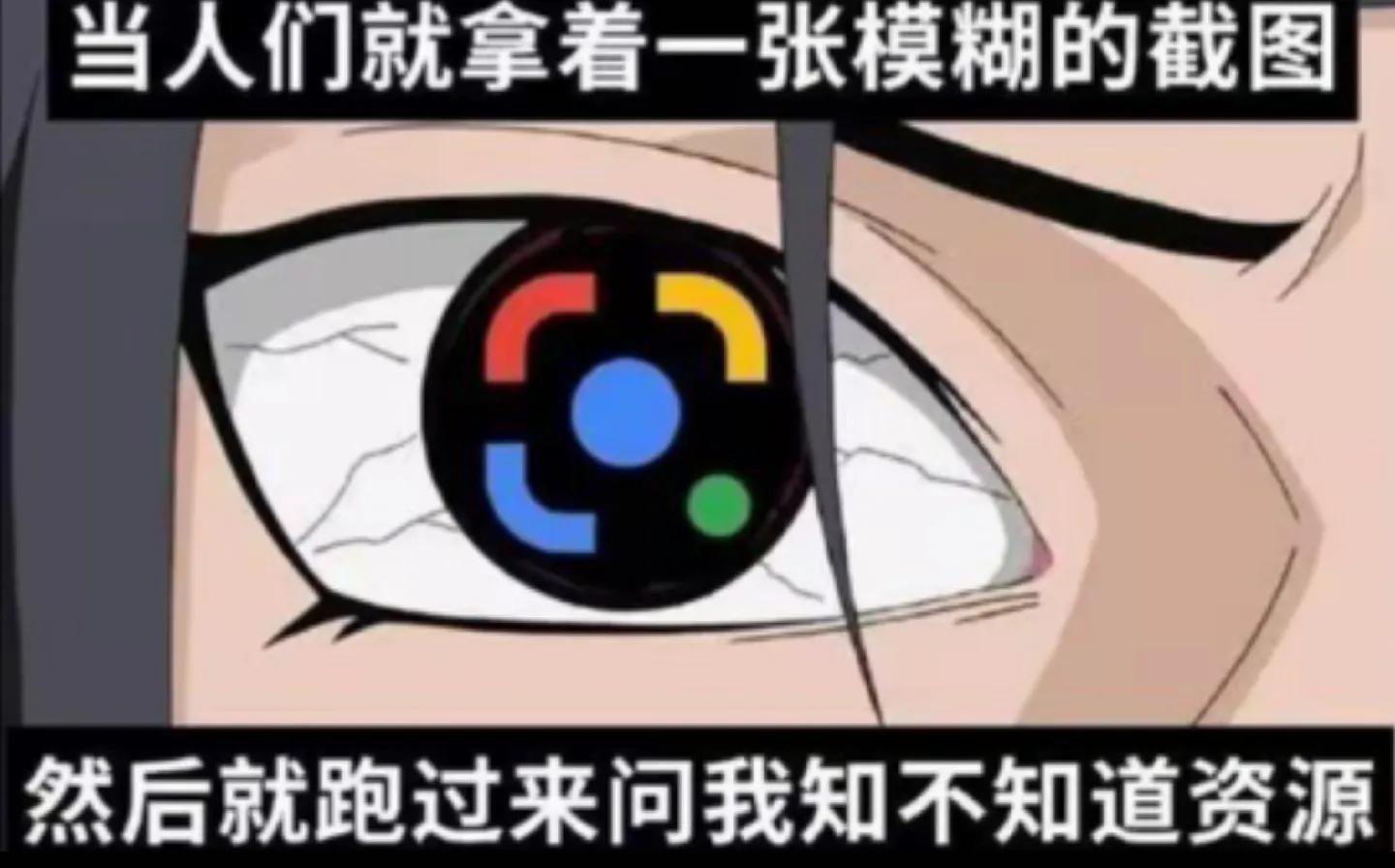 我全都知道meme​​​