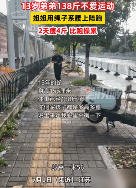 一物降一物！江苏南京，一女子13岁的儿子体重高达138斤，正值暑假，妈妈想让他跑
