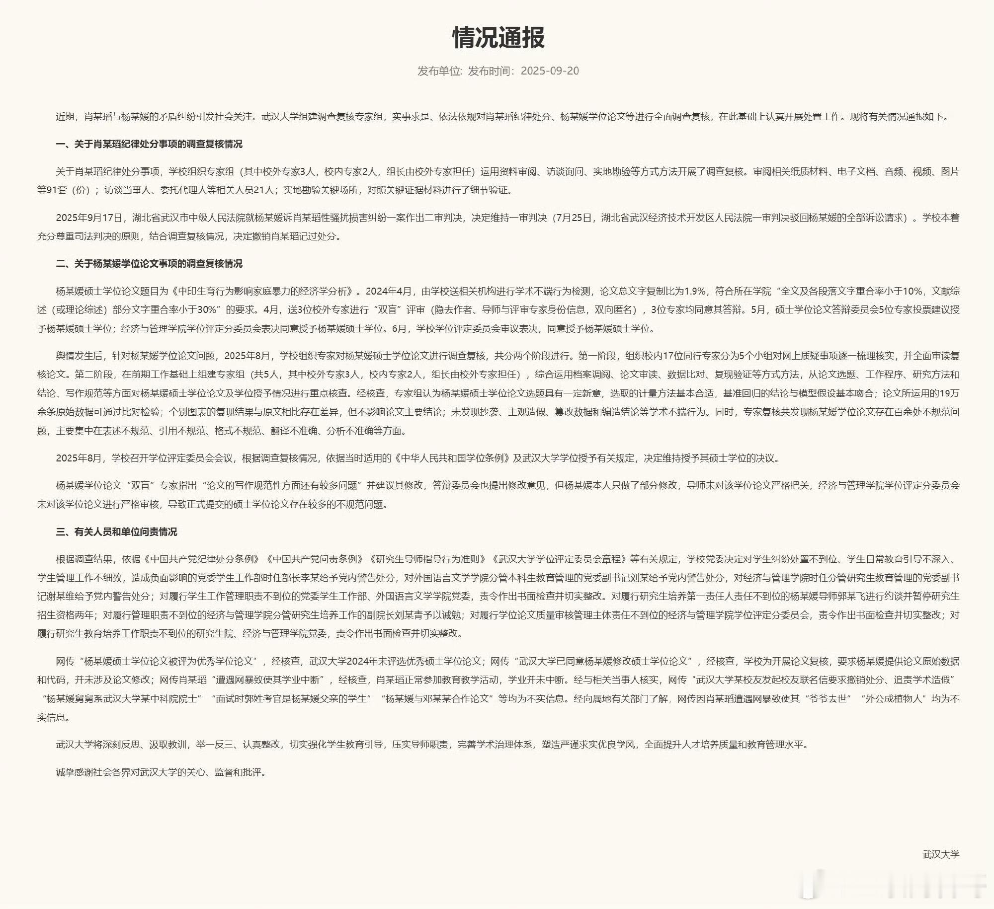 武汉大学这是憋了多久！炸弹一个接一个！信息量一个比一炸裂！通篇看完，心情难以平复
