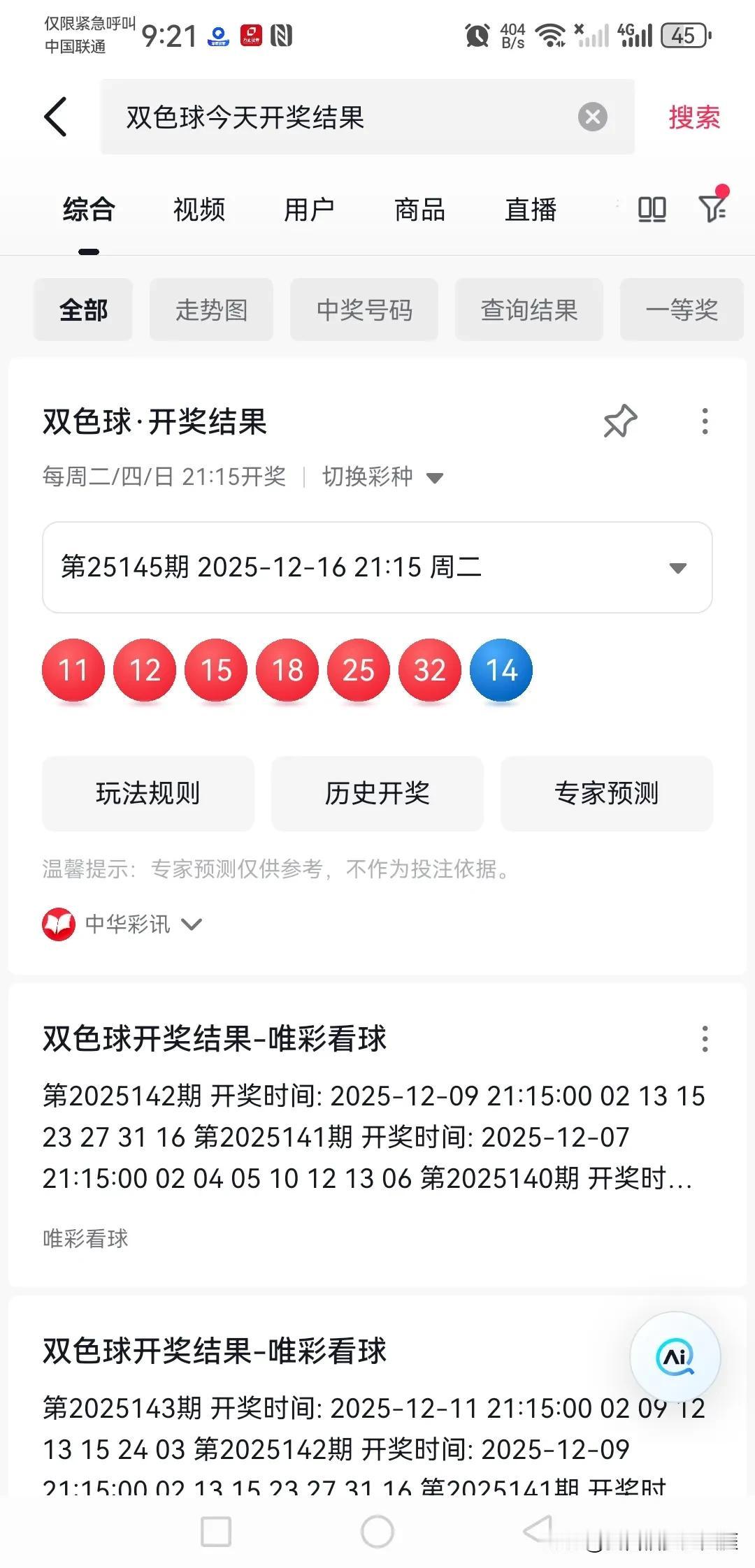 146期双色球选号思路上期继续开出3大3小，3奇3偶，难分伯仲，但1区明显走