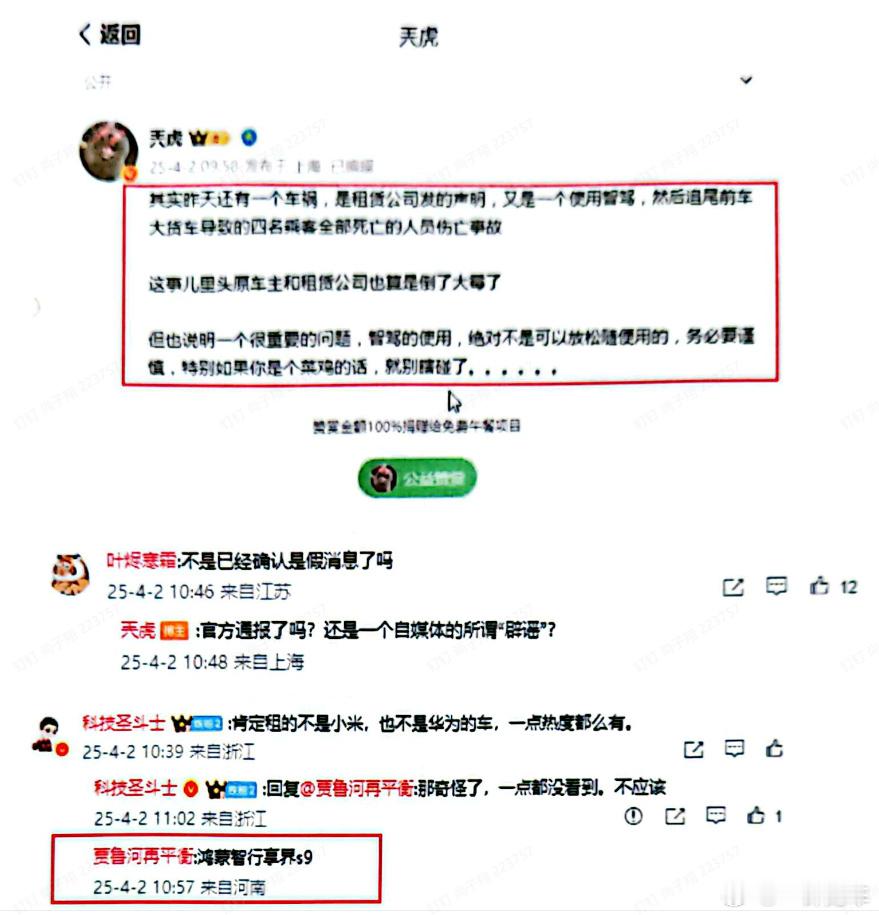 公示了，专项行动责令禁言90天，图2这个4月2号的谣言大家还记得吧？可以说是某些