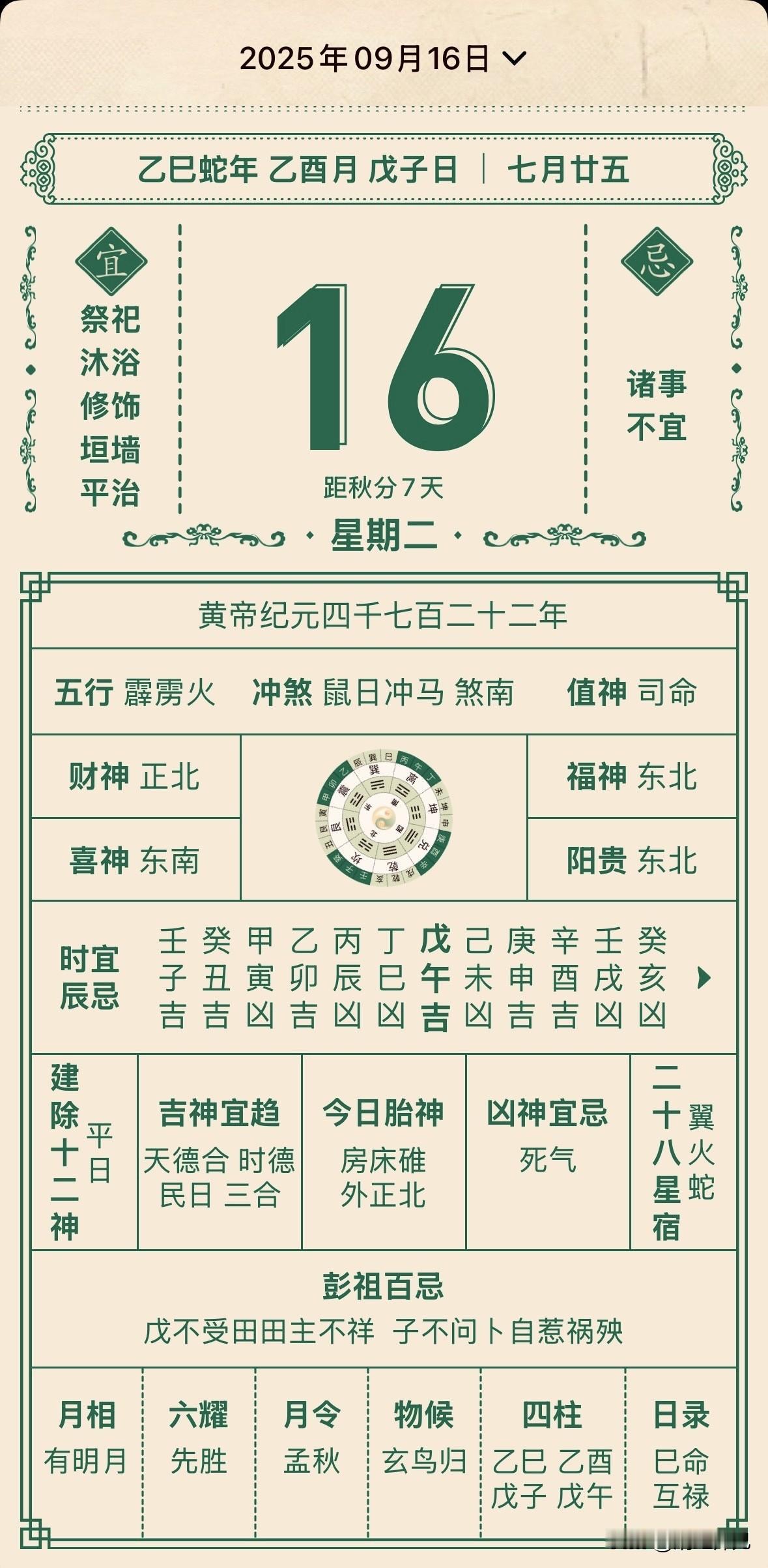 2025年9月16日&老黄历万年历西贝预制菜风波后该如何挽回口碑上联：一碟花生