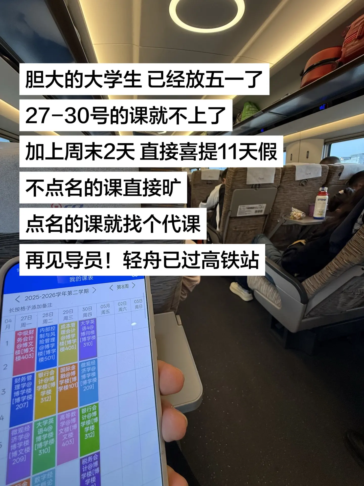 胆大的大学生已经放五一了。