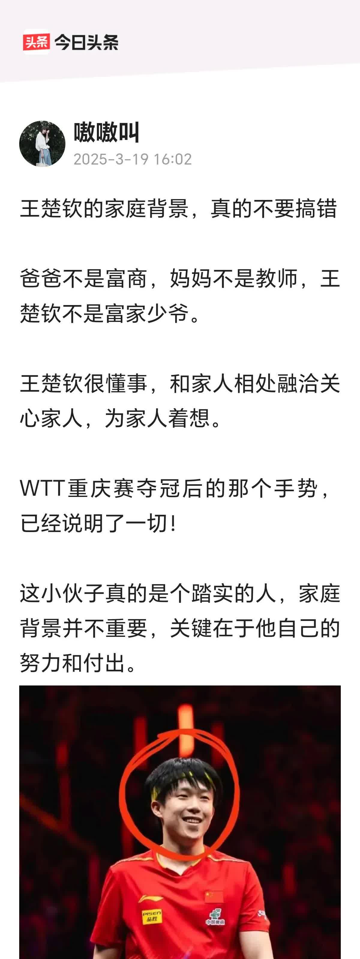 小编为了吸引眼球、赚取流量，公然混淆是非，信口胡诌。王楚钦的父亲实实在在是个