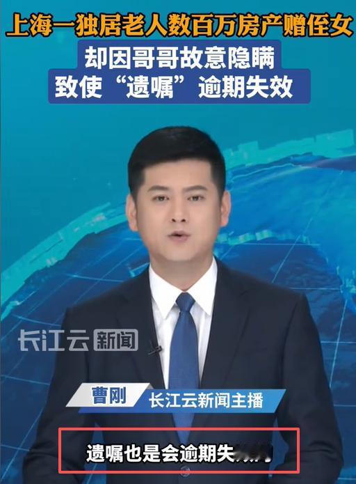 “太荒唐了！”上海一独居老太离世后，将百万房产留给小侄女。谁知侄女的父亲在料理后