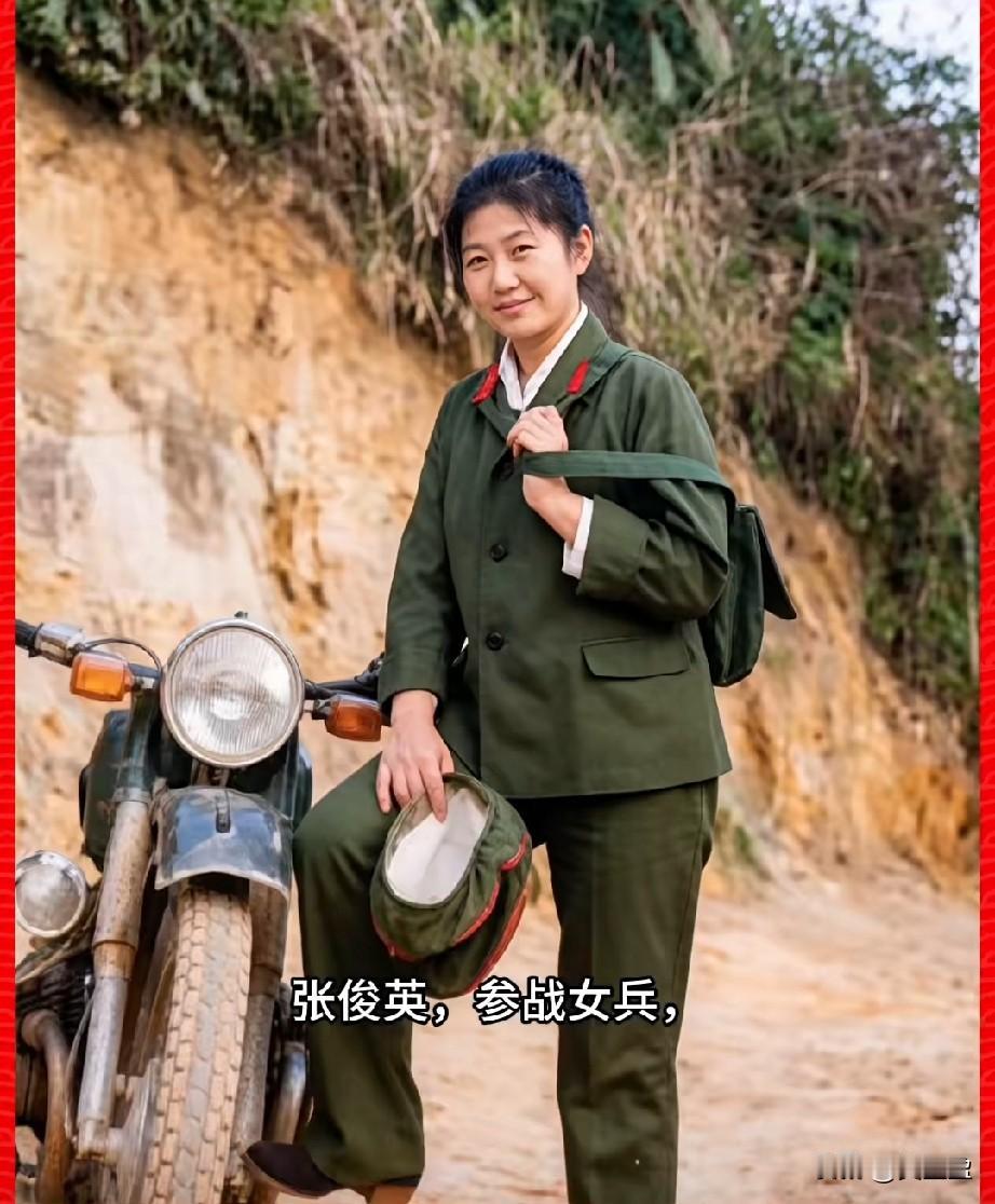 张俊英，参战女兵1985年12月她随部队开赴老山前线，担任前线司令部总机话务班