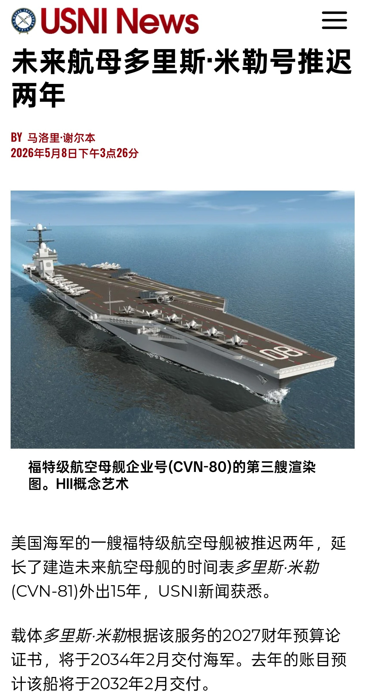 毫无意外，企业号(CVN-80)和多里斯米勒号(CVN-81)再再再次延期企业