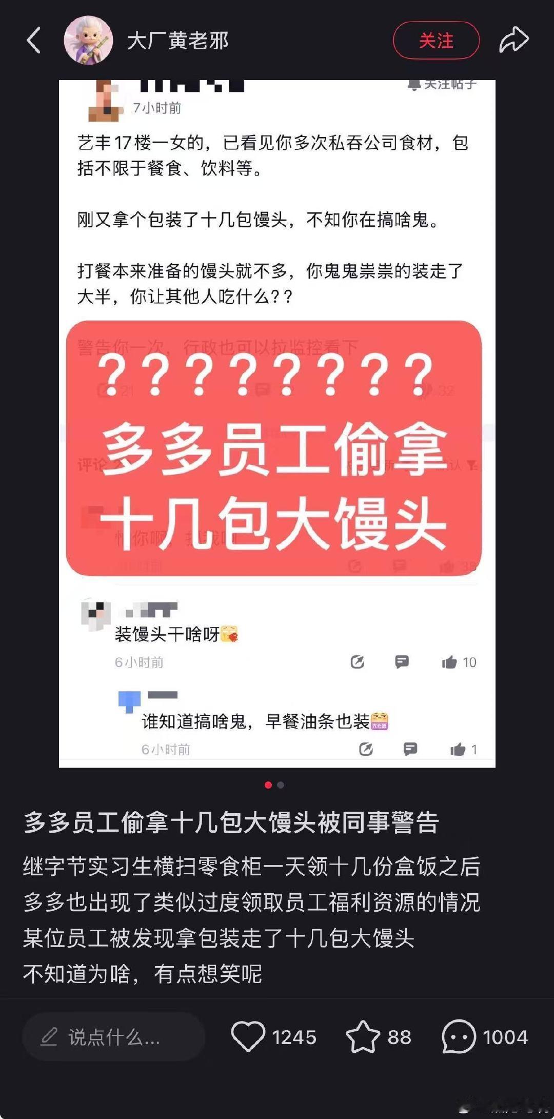 多多员工偷拿十几包大馒头被同事警告​