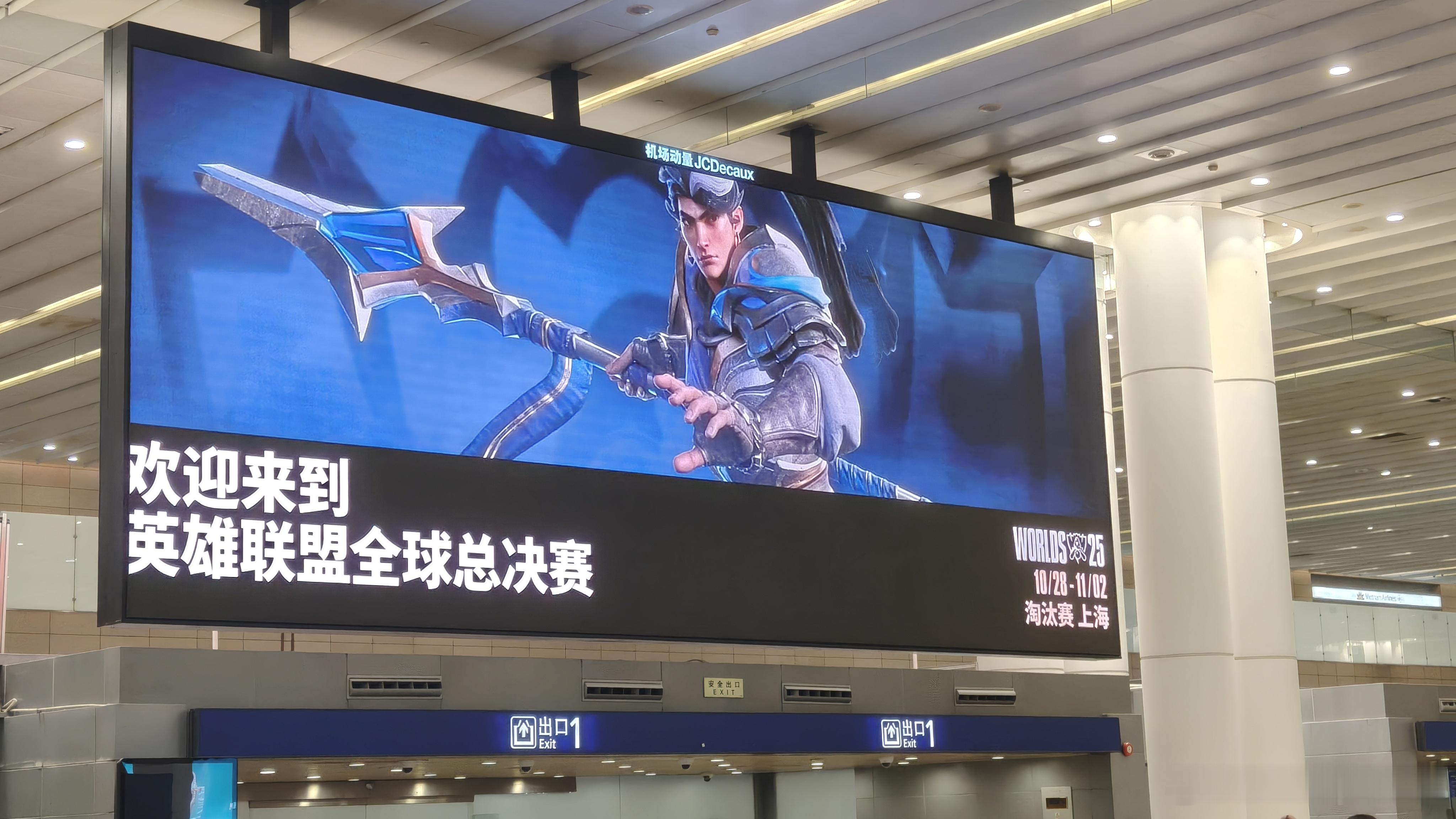 家人们，牢金已经到上海啦！浦东机场大屏提示——欢迎来到英雄联盟全球总决赛！S15