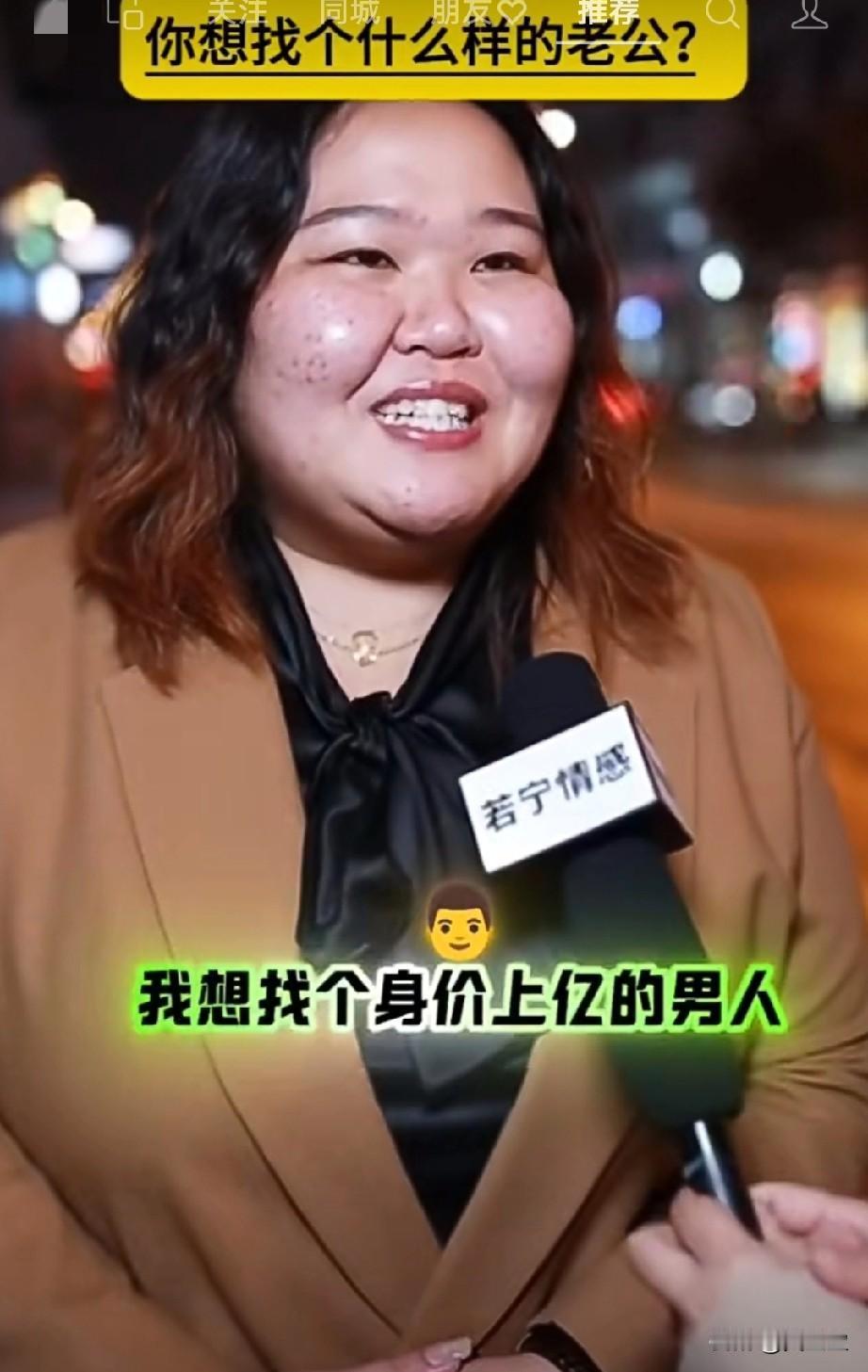 图片中这位大美女想找个身家过亿的男人，不算过分吧。她说，我想找个身价过亿的