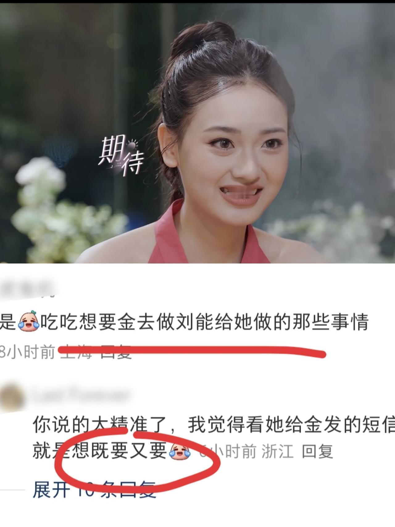 《心动8》女嘉宾吃吃在金和六之间摇摆被指“既要又要”吃吃到底喜欢谁？网友：“金