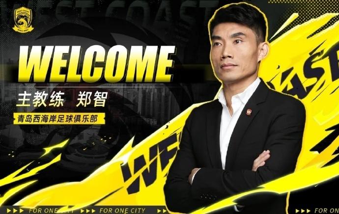 北青: 郑智接手西海岸, 邀请李雷雷、黄博文、梅方协助执教