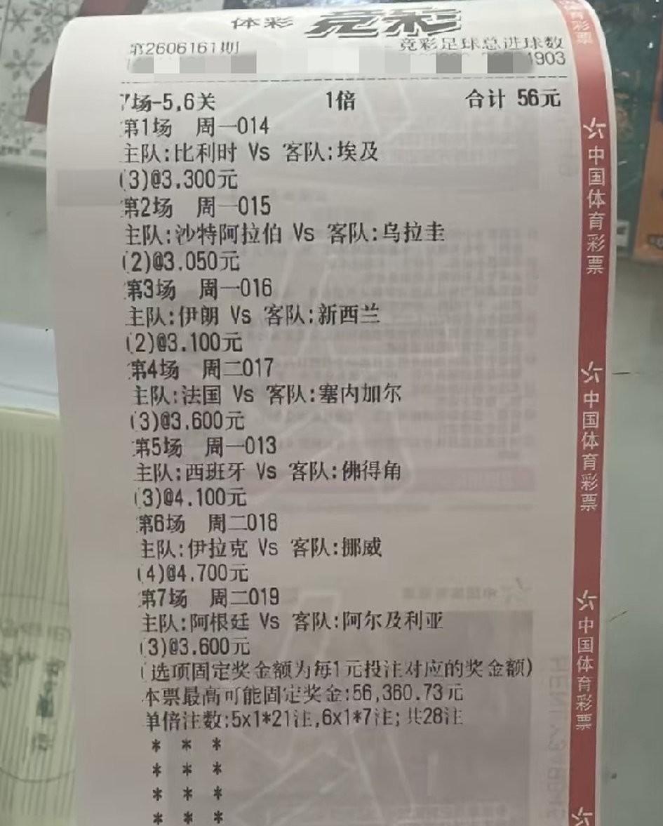 三场比赛还没有比呢，这张彩票是不是已经废掉了？这位球迷打的是7场-5、6关的投