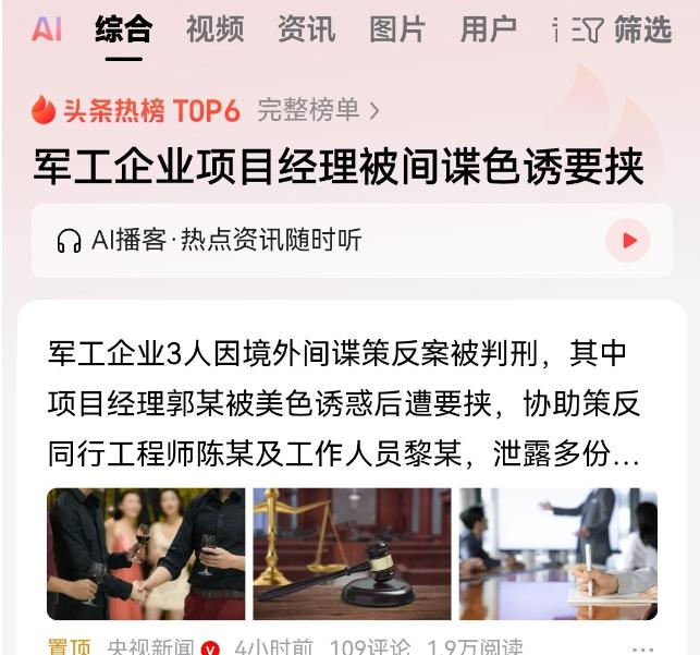 最近有个挺有意思的疑问，很多人可能都想过：遇到间谍色诱，吃了对方请的饭、拿了给的