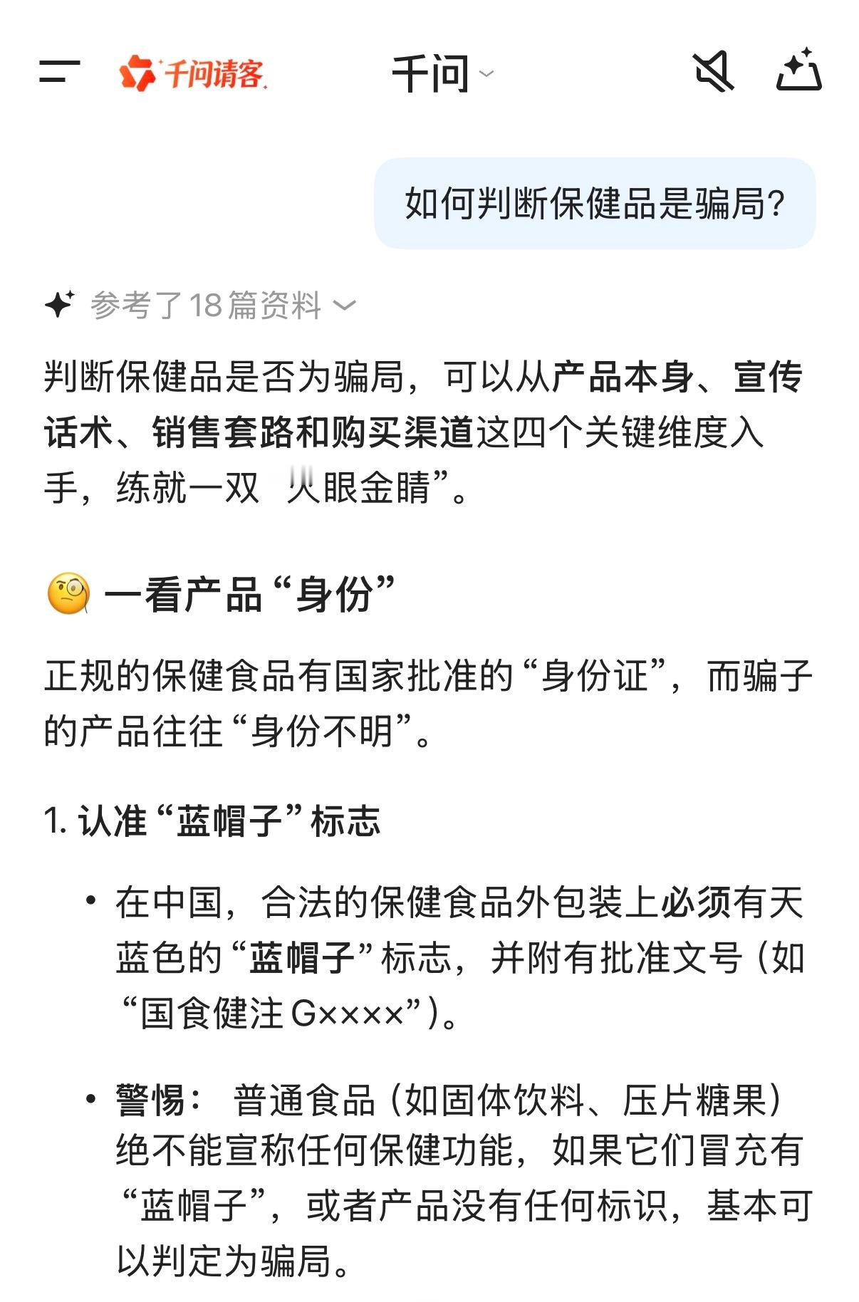 医生呼吁春节教长辈用AI查保健品每年回老家，都能在爸妈屋里发现几件神奇宝贝：降糖