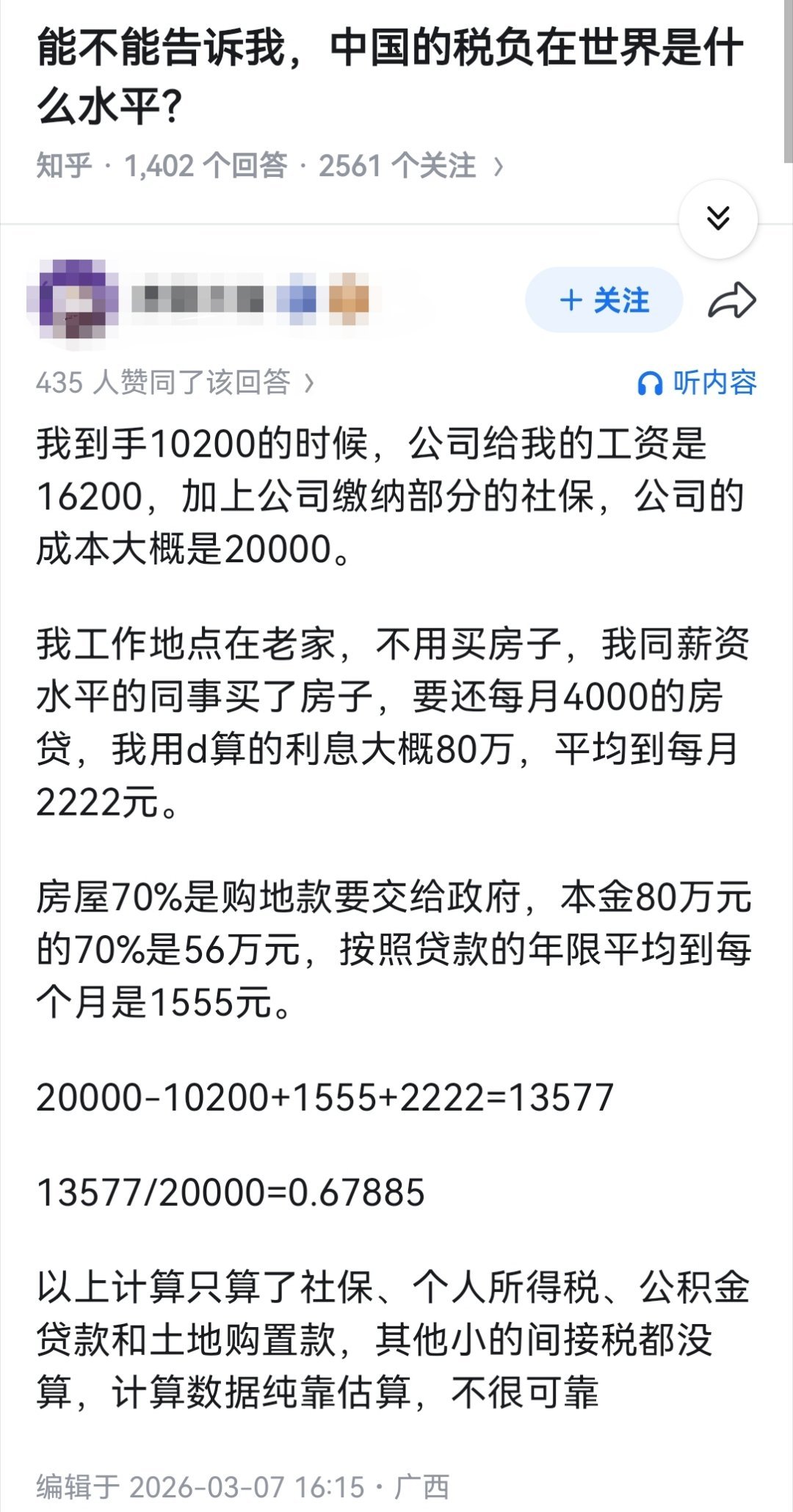 能不能告诉我，中国的税负在世界是什么水平？