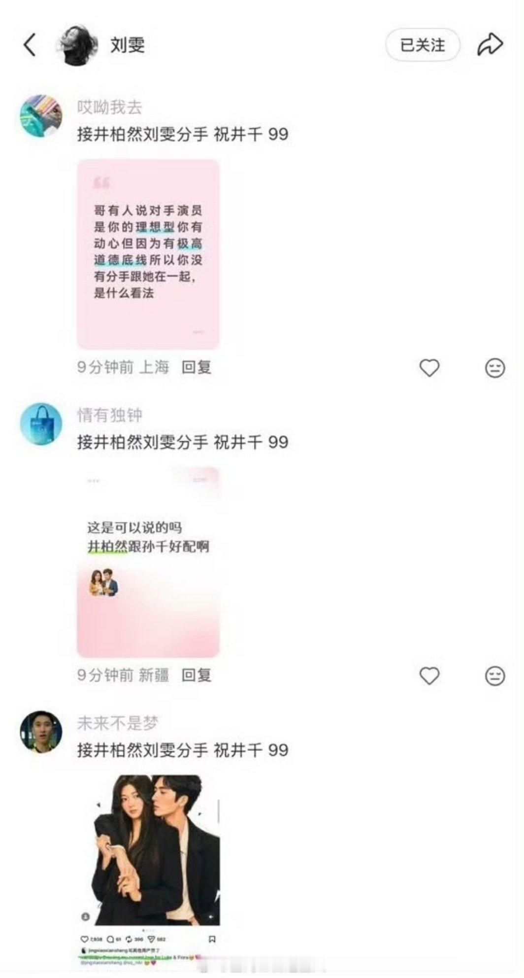 刘雯评论区这是干啥啊？​​​