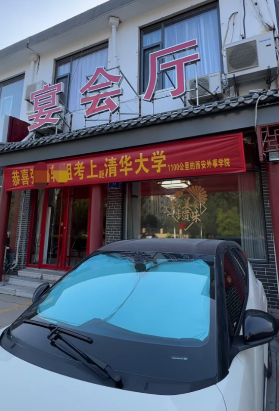 这孩子的升学宴…这是幽默还是为了面子？