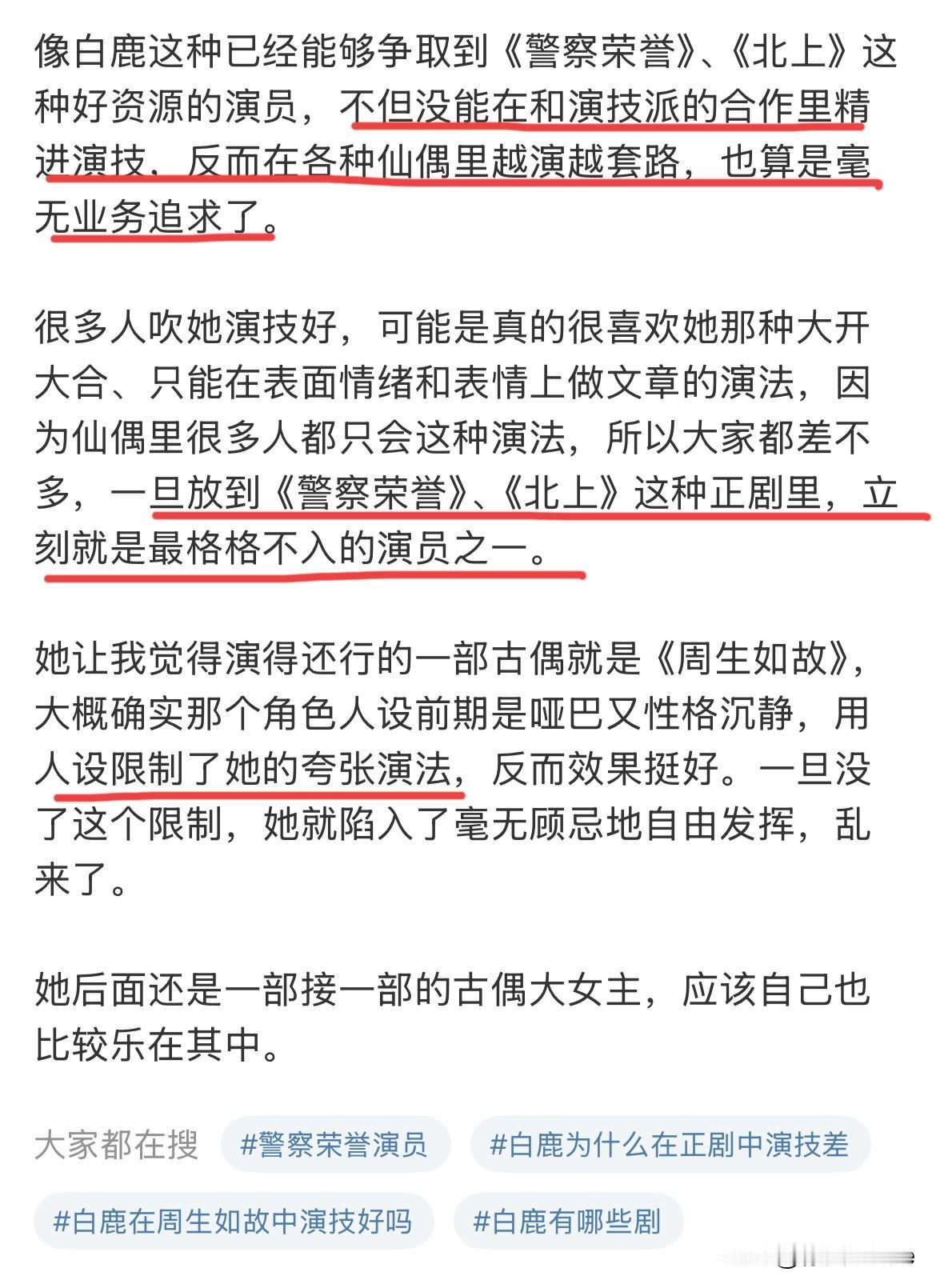 6月8日，白鹿能火，性格讨喜大过于演技！有人说白鹿的演技不行，太浮于表面了，周